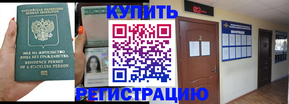 прописка для школы в Жуковском