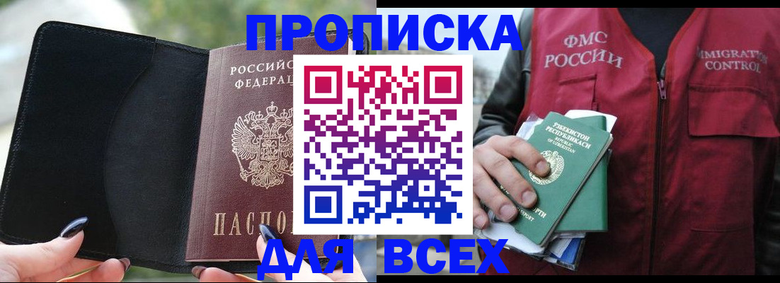 прописка штамп в Жуковском