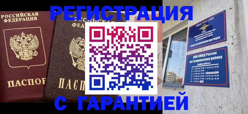 временная регистрация гарантия в Жуковском
