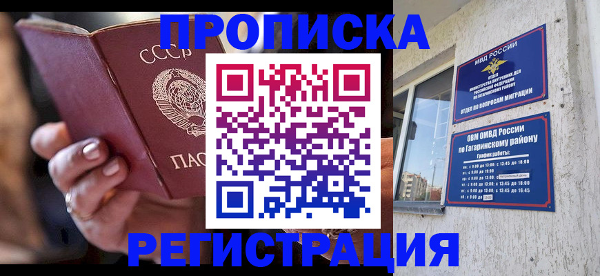 прописка гарантия в Жуковском