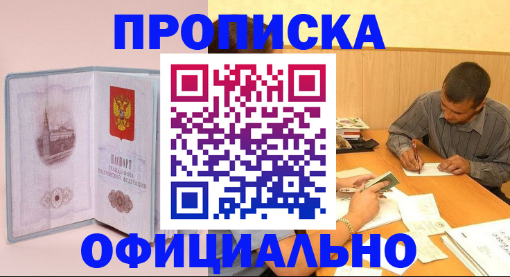 прописка паспорт в Жуковском