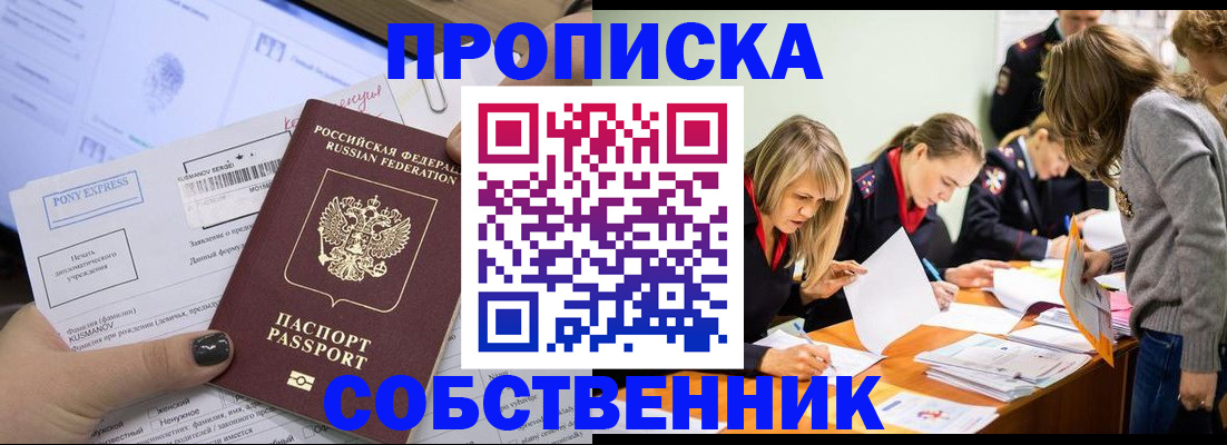 прописка поиск в Жуковском