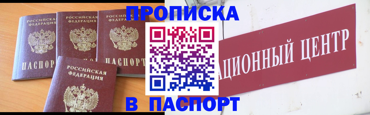 прописка ребенка в Жуковском